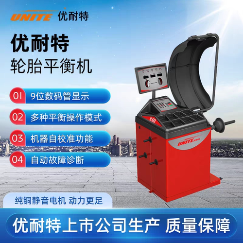 上海优耐特U-629AWL平衡机汽保