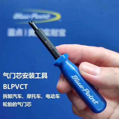 汽车维修拆装气门芯扳手蓝点工具
