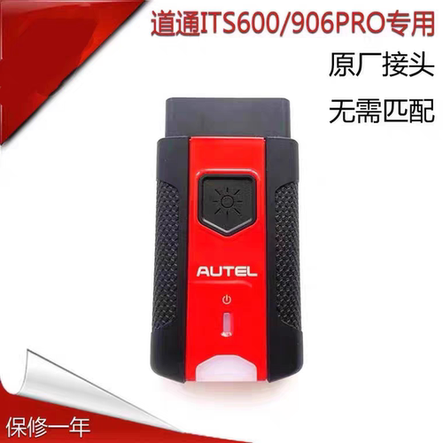 道通蓝牙接头道通ITS600K8 V200蓝牙头道通906PRO蓝牙诊断头小欧