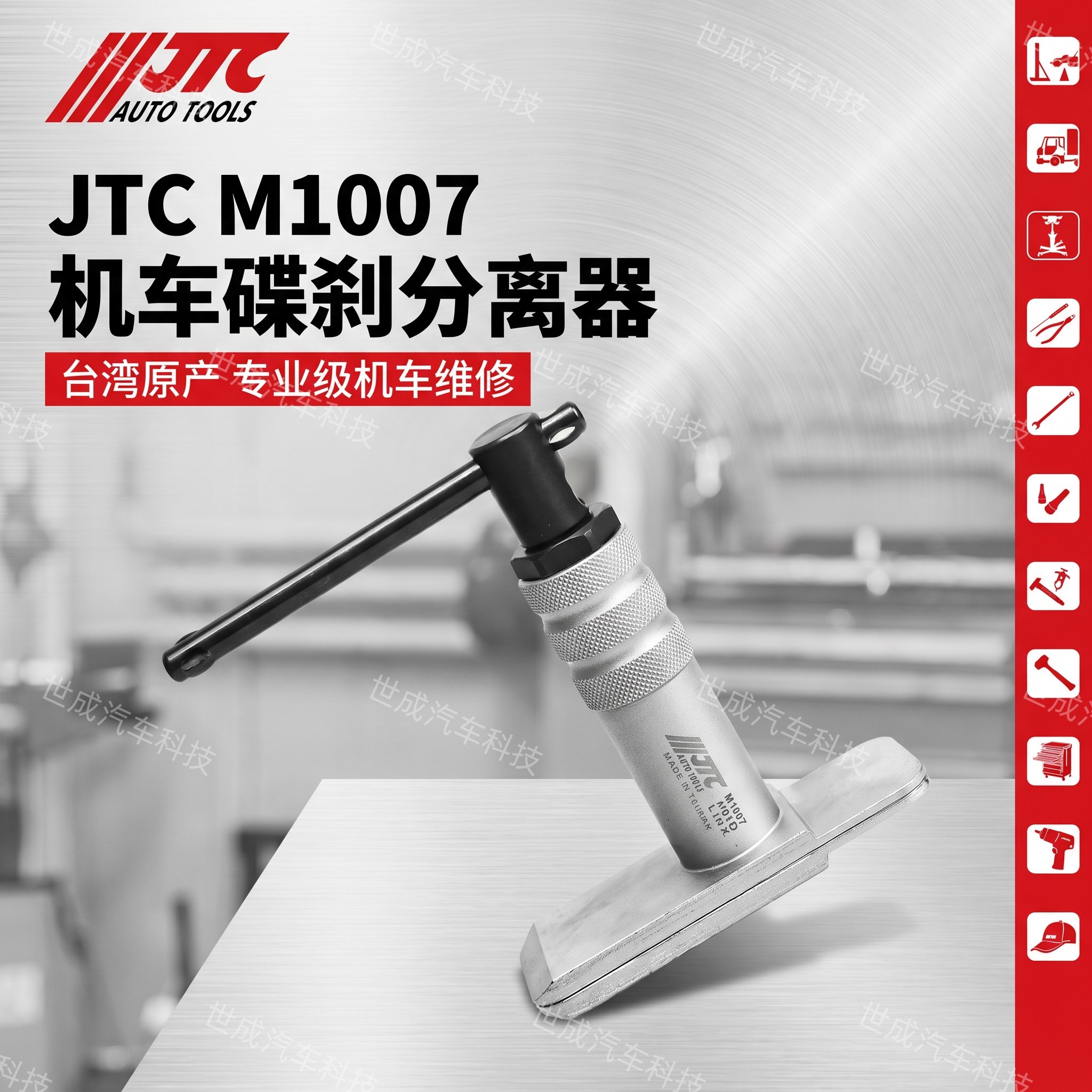 JTC机车碟刹分离器卡钳活塞调整图片