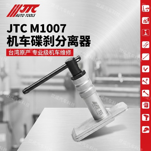 台湾JTC机车碟刹分离器1007盘式制动活塞分离器制动活塞复位机车