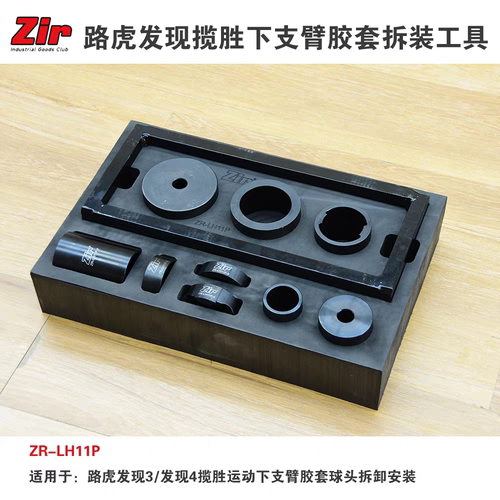 路虎发现揽胜下支臂胶套拆装工具
