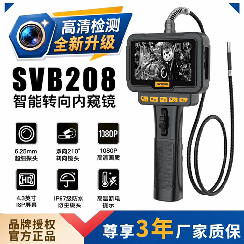 AUTOOL SVB208内窥镜汽车维修高清摄像拍照检测发动机缸内燃烧室