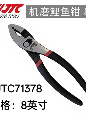 JTC汽修专用工具机磨鲤鱼钳8