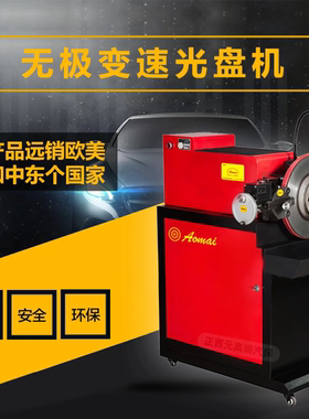 德国奥迈刹车盘光盘机磨碟机AM553无极变速光碟机抛光机修复机
