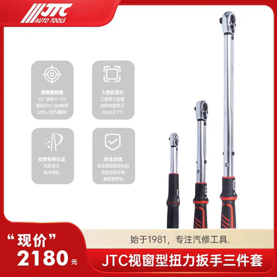 反牙螺丝视窗型扭力扳手三件套