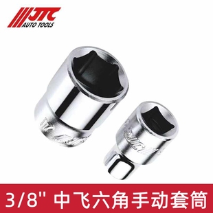 JTC汽修专用工具 中飞手动短六角套筒中飞中快套头 JTC33206