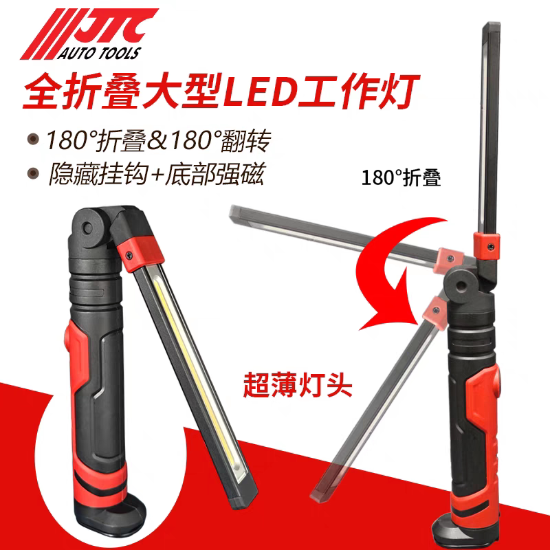 JTC汽修可折叠式附磁充电工作灯图片