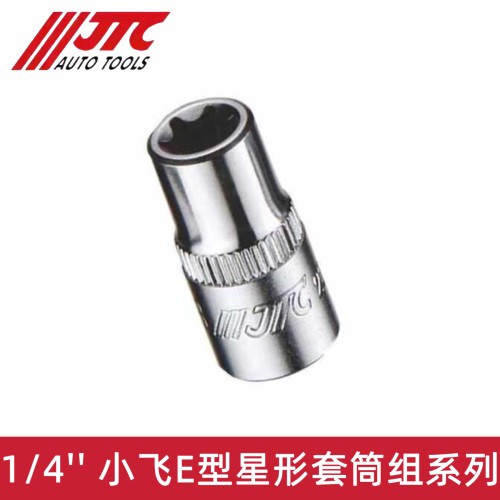 JTC汽修工具小飞E型星型套筒