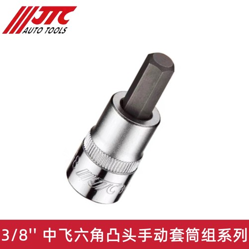 JTC工具3/8