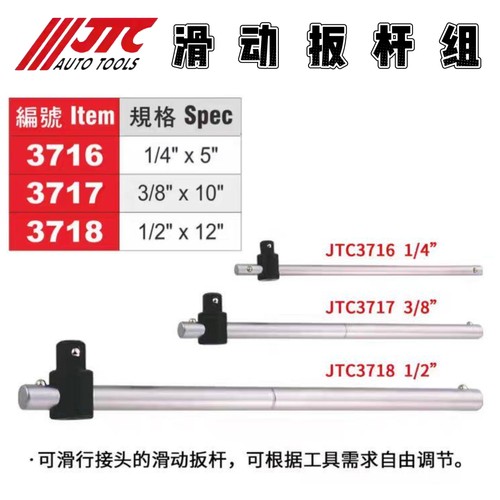 JTC汽修工具大中小飞滑动扳杆