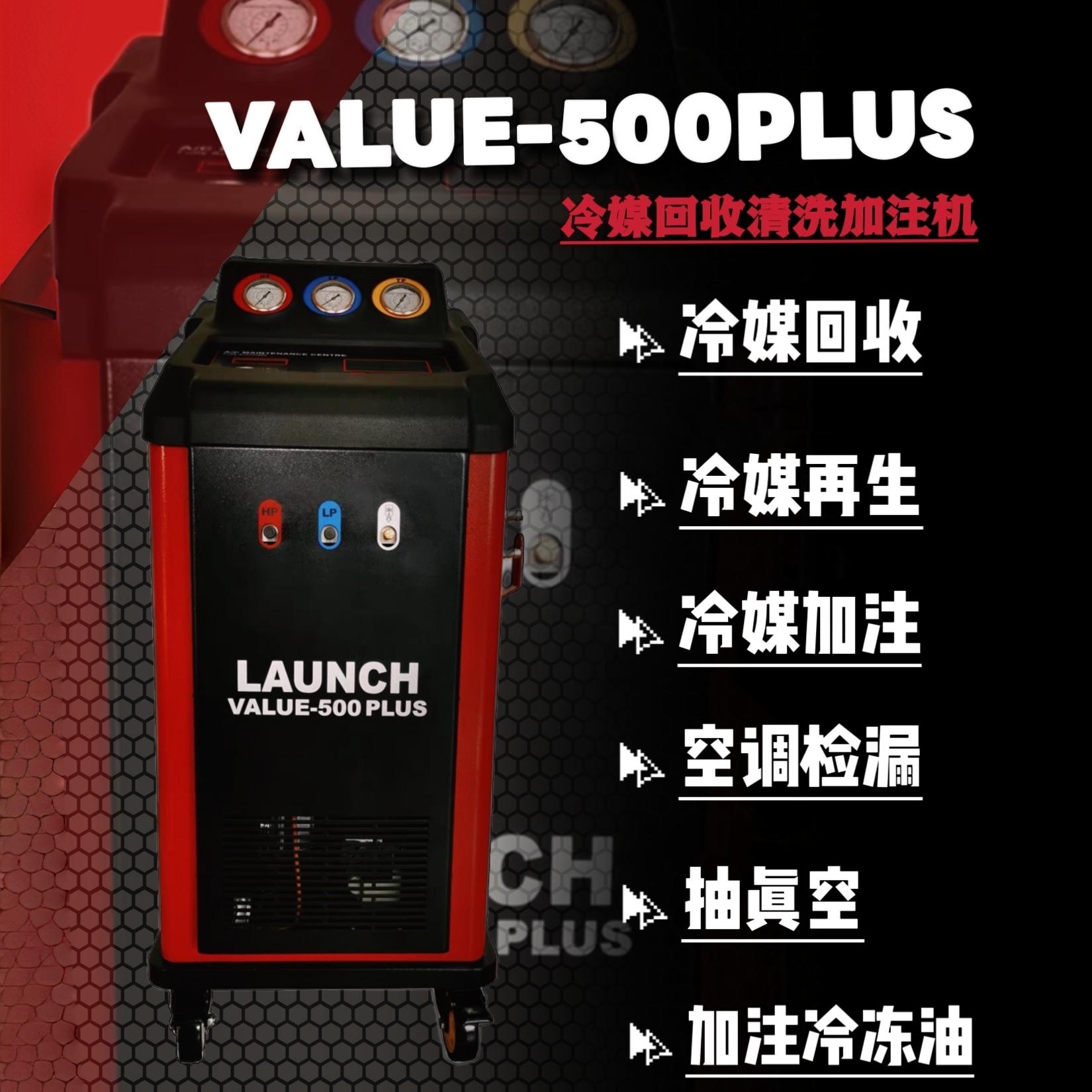 元征汽车空调冷媒回收加注机500