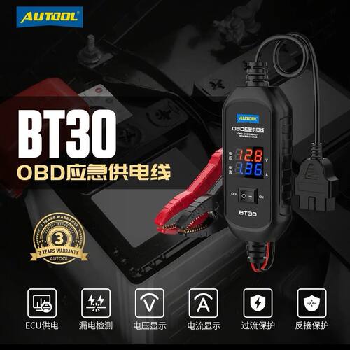 OBD应急供电线AUTOOLBT30