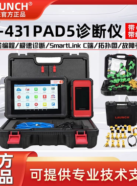 元征X431PADV汽车诊断仪431PAD5汽车电脑检测仪新能源故障诊断仪
