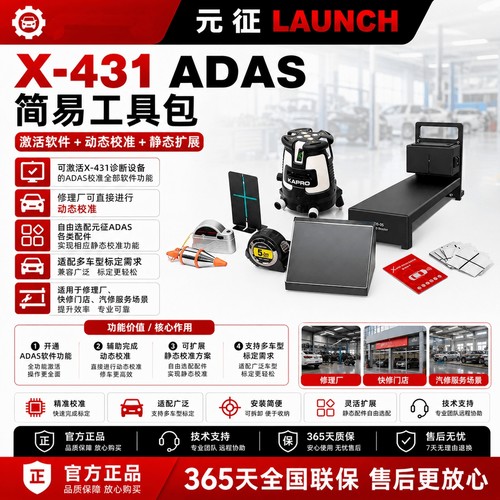 元征ADAS校准简易工具包