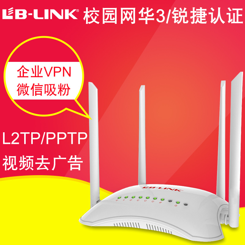 校园网L2TP/PPTP路由器双频1200Mbps路由器 11ac 5g并发 ac1200d