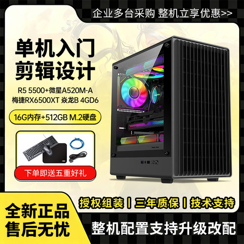 AMD剪辑5600GT全新16G主机512G
