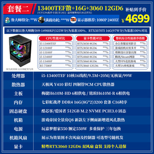 英特尔AMD整机230F265KF游戏电脑9600X直播32G主机5060TI剪辑1TB