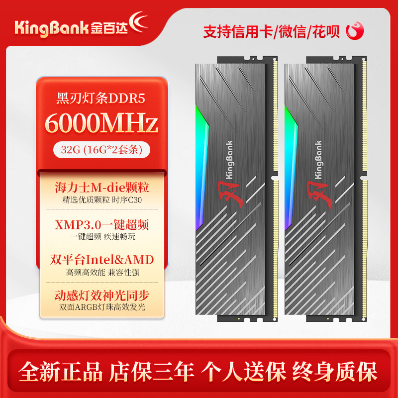 金百达星刃16G6000C28DDR5内存