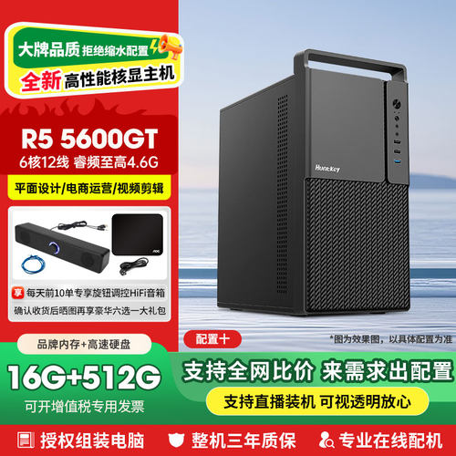 全新办公主机5600GT核显家用DIY电脑R5-3400G台式5500华硕A520M-K