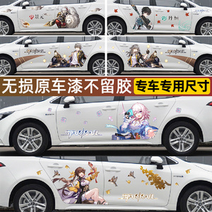 崩坏3 星穹铁道车贴纸三月七爱莉希雅创意二次元拉花装饰机盖贴纸