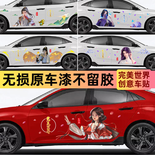 完美世界云熙柳神火灵儿石昊车贴
