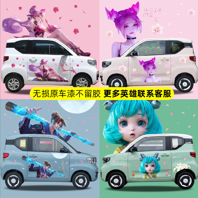 五菱mini王者荣耀车贴纸防水防晒