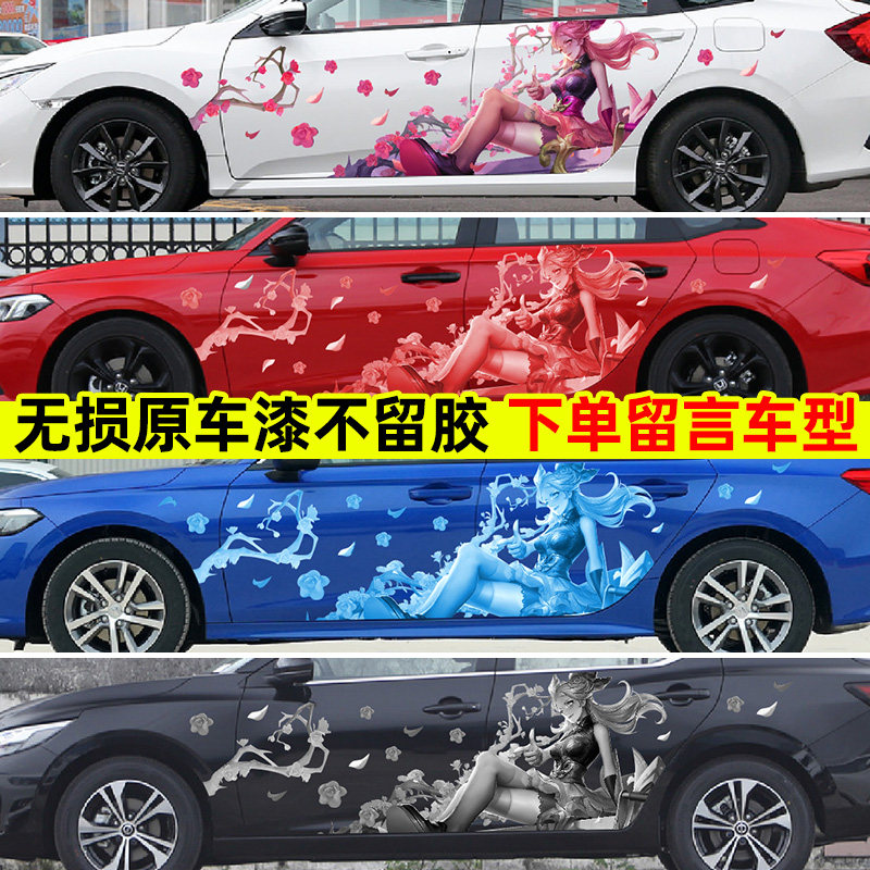 车贴纸王者荣耀英雄皮肤着色红蓝黄绿车衣贴膜贴纸颜色车身装饰贴