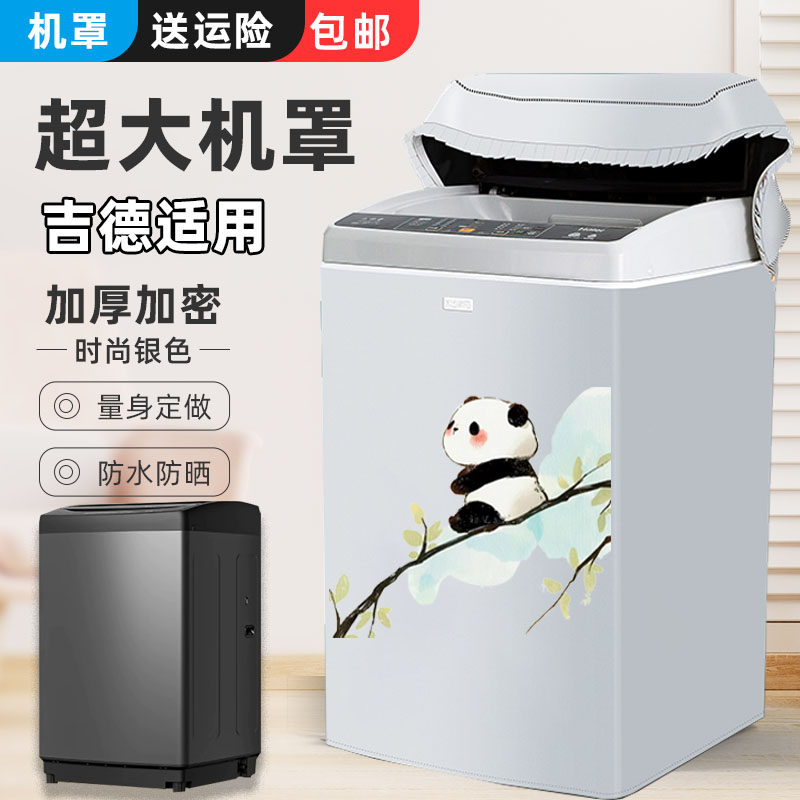 吉德超大容量波轮洗衣机罩8/10/15/30/40/50kg公斤防水防晒套子