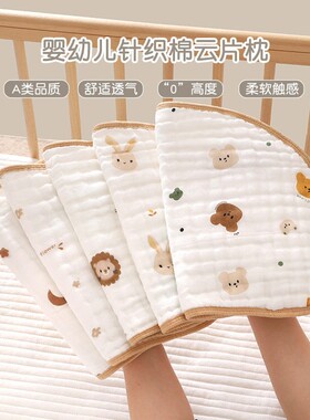 婴儿云片枕新生儿A类纯棉柔软透气枕头防吐奶宝宝全棉纱布枕巾