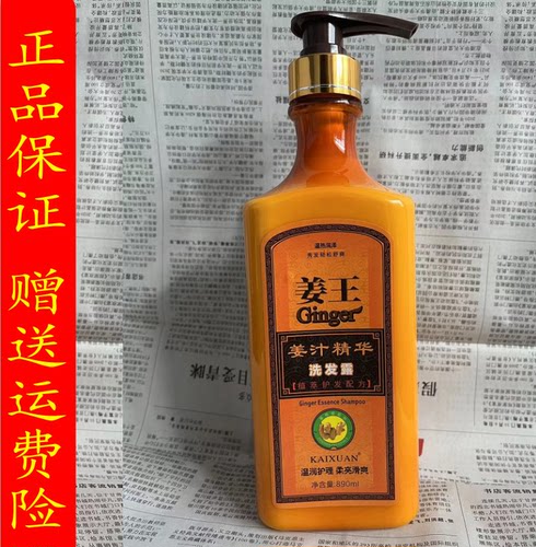 正品凯绚姜王姜汁洗发乳精华露/洗发水/洗发膏