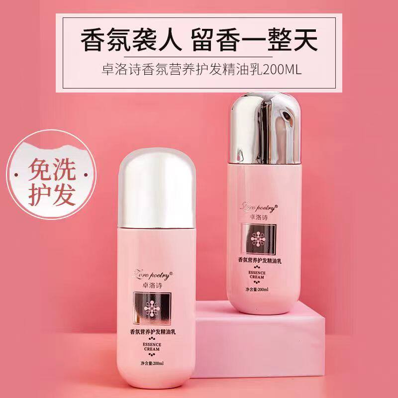 卓洛诗纯松白露臻护菁纯赋活精油霜免洗护发素乳水润清爽柔软顺滑