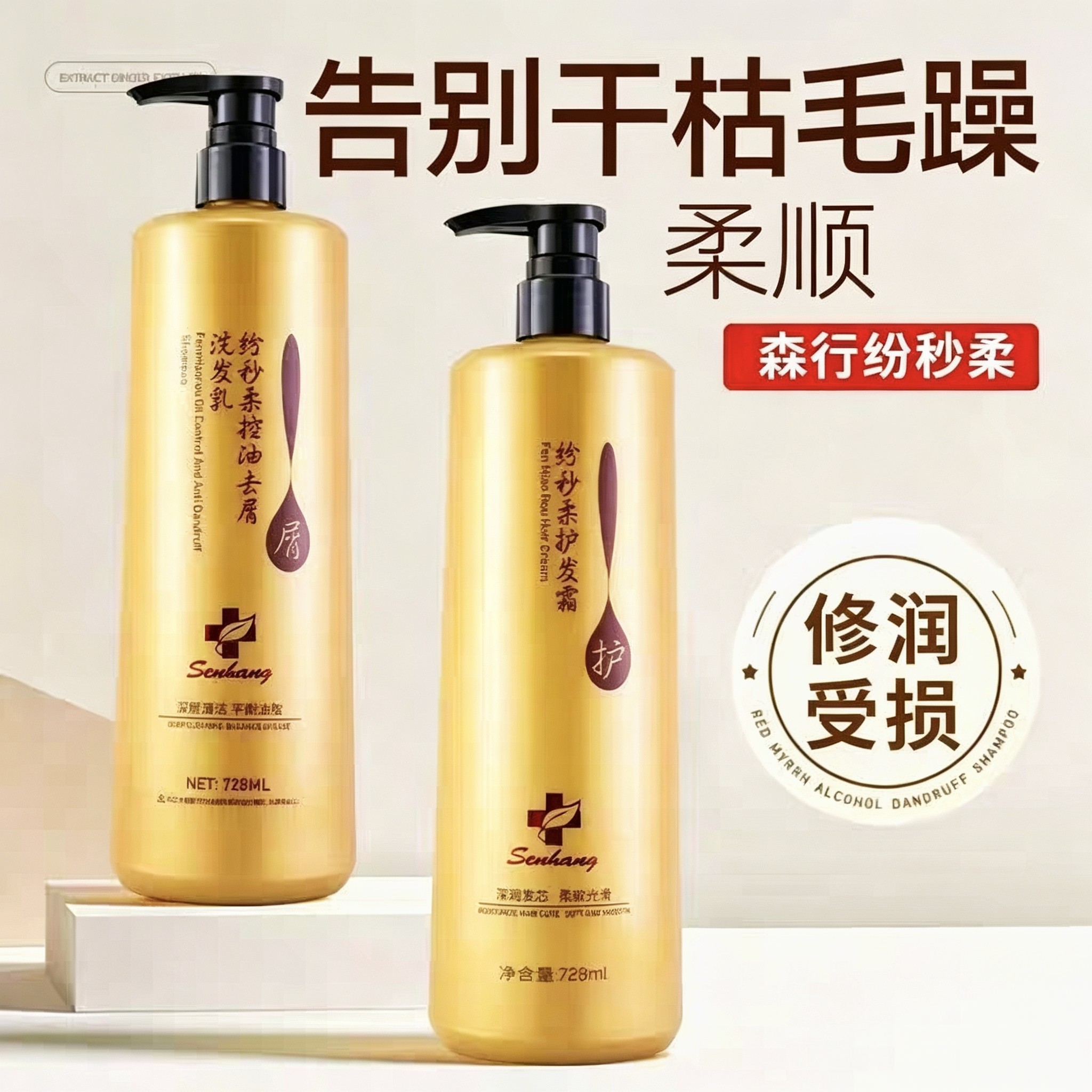 森行纷秒柔护发霜健发洗发水补水