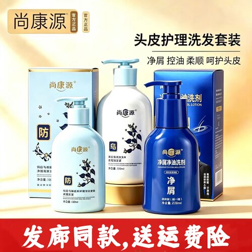 尚康源净屑洗发水液防断