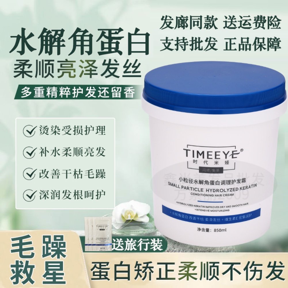 时代米娅小粒径水解角蛋白调理护发霜素发膜改善干枯柔滑闪顺免蒸,美发护发/假发,发膜/蒸汽发膜/焗油膏,淘宝优惠券,粉丝福利购,淘宝优惠卷
