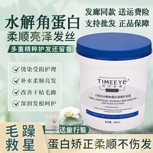 时代米娅小粒径水解角蛋白调理护发霜素发膜改善干枯柔滑闪顺免蒸