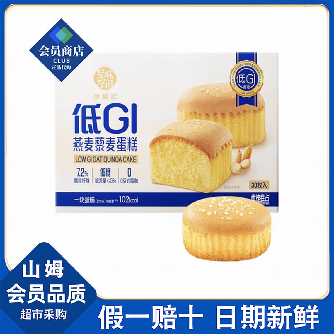 山姆超市代购徐福记低GI燕麦藜麦蛋糕760g0反式早餐下午茶健身
