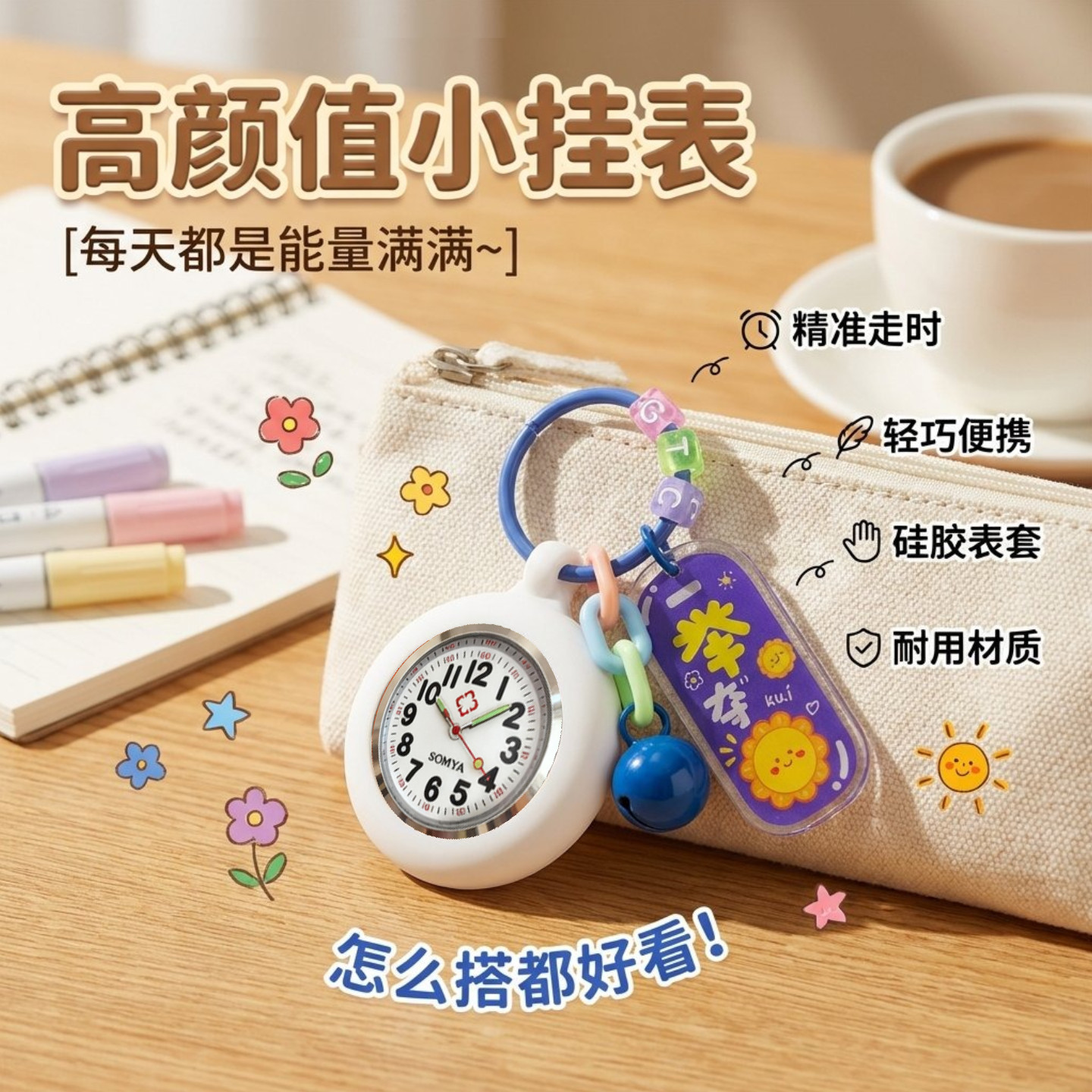 新款学生考试专用手表钥匙扣挂表