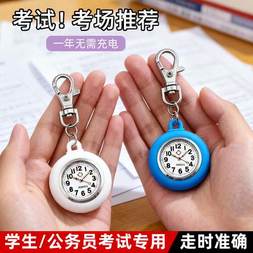 钥匙扣挂表随身带考试怀表护士表