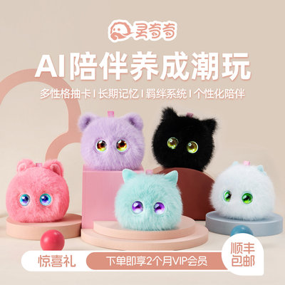 灵奇奇AI养成系电子宠物
