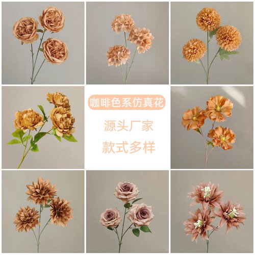 咖啡色系仿真花材花枝花束玫瑰牡丹绣球橱窗酒店婚庆用品婚礼装饰