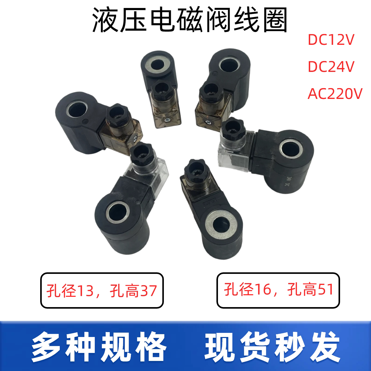 液压电磁阀线圈DC24V 12V 48V AC220V110V电动叉升降机线圈电磁铁
