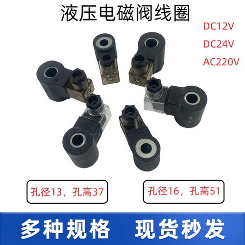 液压电磁阀线圈DC24V24VAC220V