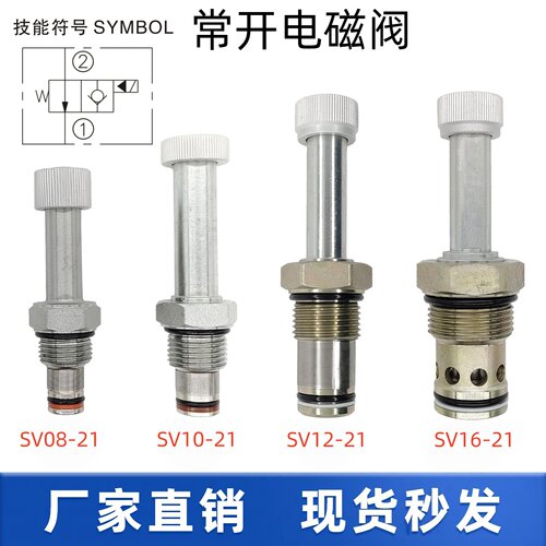 油液压二位二通常开电磁阀