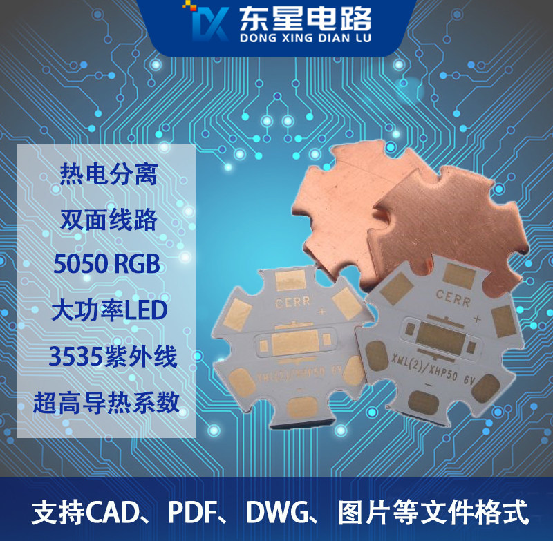 单双面铜基板大功率LED热电分离