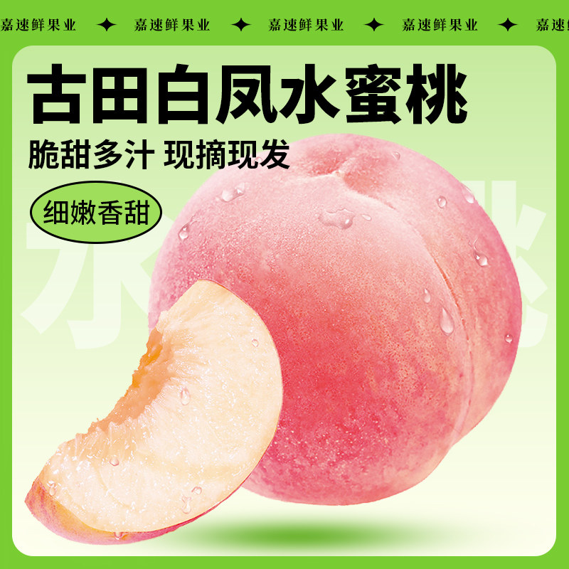 福建古田白凤水蜜桃当季现摘现发桃