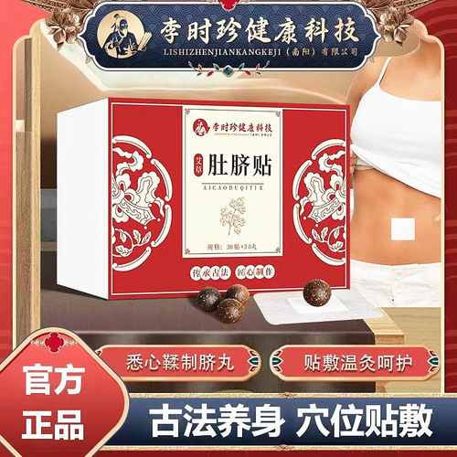 【李时珍】正品艾灸贴艾草贴南怀瑾艾脐贴家用口臭贴保健贴肚脐贴