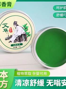 正品艾草膏舒痒老牌子防蚊虫叮咬儿童婴儿户外专用宝宝艾灸膏家用