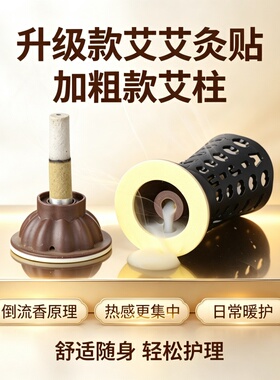 加粗款穴位贴艾艾贴正品艾灸贴家用热敷贴保健贴艾灸小暖灸艾灸盒