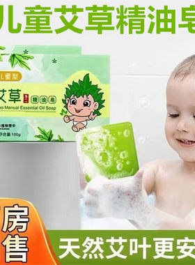 儿童香皂天然艾草皂宝宝香皂舒痒皂婴幼儿肥皂洗澡洗头手工精油皂